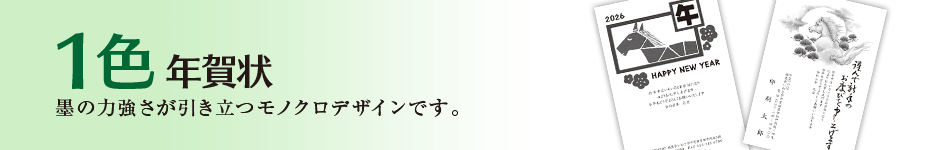 モノクロ年賀状